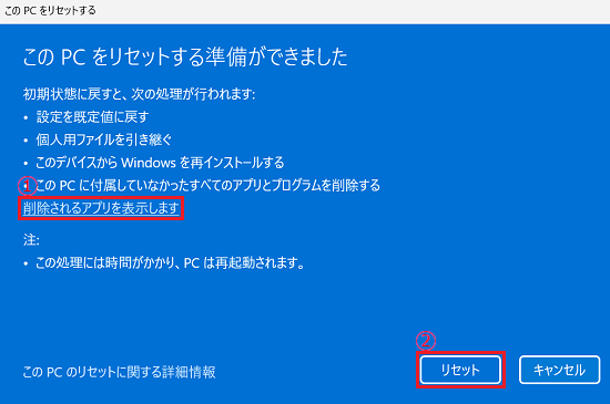 設定｜回復｜「PCをリセットする」に赤い枠