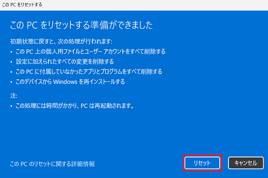 設定｜回復｜「PCをリセットする」に赤い枠