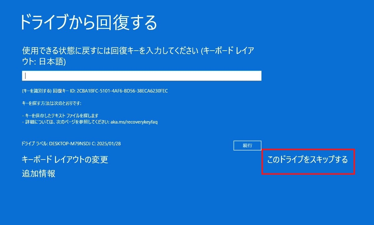 ドライブから回復する