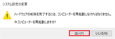 今コンピューターを再起動しますか？