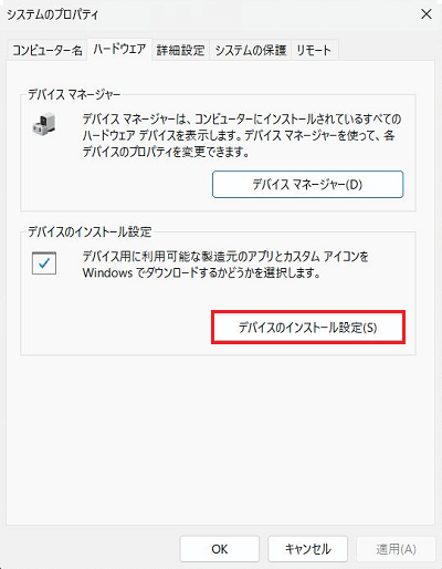 デバイスのインストール設定