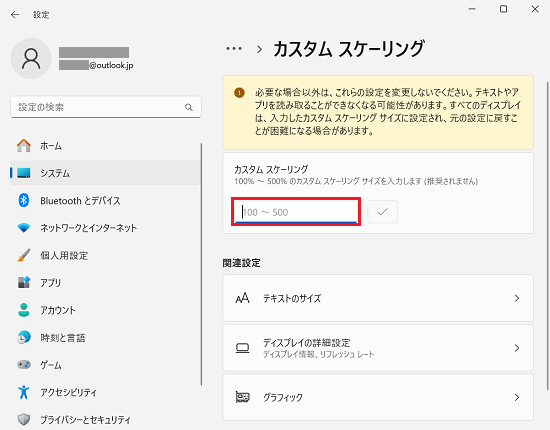 「カスタムスケーリング」設定