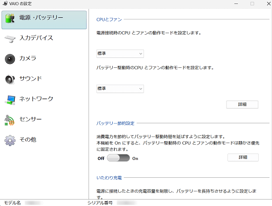 VAIOの設定