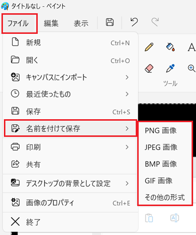 ファイルタブ、名前を付けて保存、保存する形式一覧が赤で囲われている画像