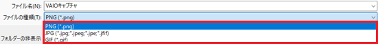 ファイル形式の選択肢が赤で囲われた画像