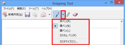 [Snipping Tool]画面