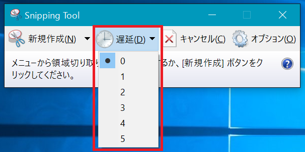 W10[Snipping Tool ]画面