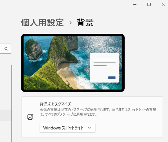 「Windows スポットライト」