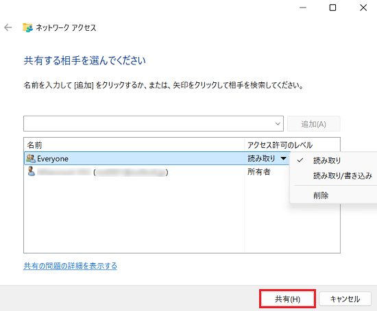 アクセス許可のレベル