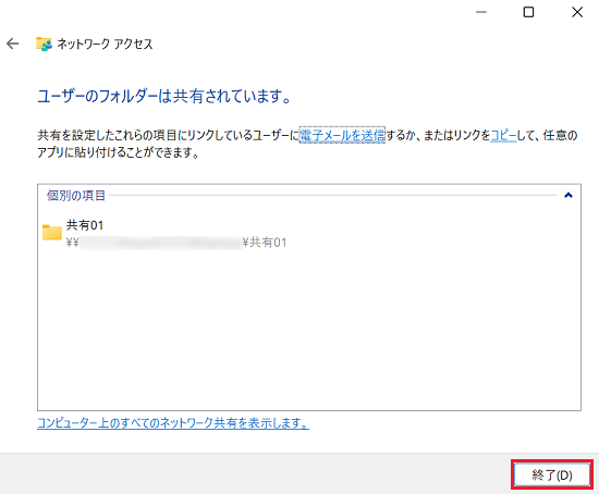 ユーザーのフォルダーは共有されています