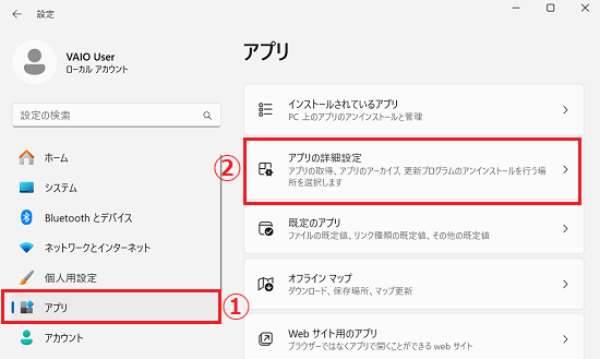 アプリを入手する場所の選択