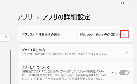 アプリを入手する場所の選択