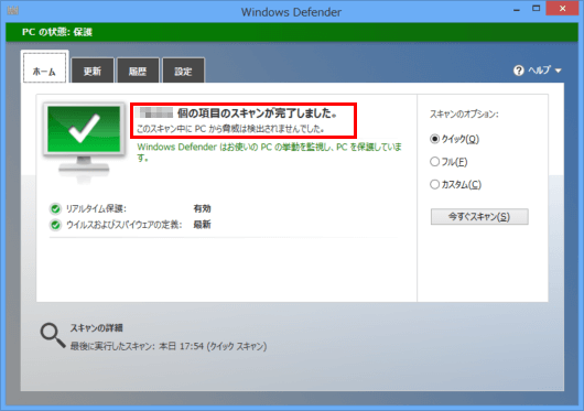[Windows Defender]画面