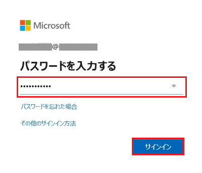 パスワードの入力