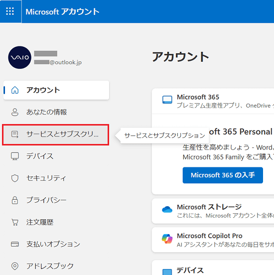 サービスとサブスクリプション