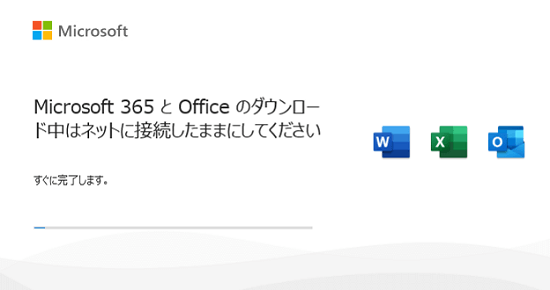 Office のダウンロード、およびインストール