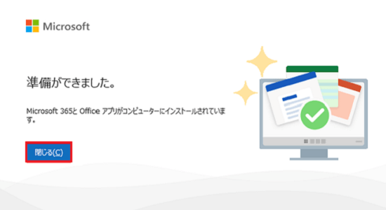 Office のダウンロード、およびインストール