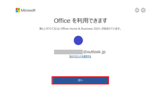 Office のダウンロード、およびインストール