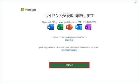 Office のダウンロード、およびインストール