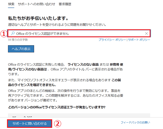 Microsoftサポートへのお問い合わせ