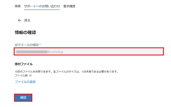 Microsoftサポートへのお問い合わせ