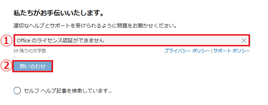 Microsoftサポートへのお問い合わせ