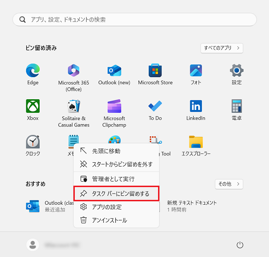 スタート画面の「メモ帳」を右クリックしたメニューの「タスクバーにピン留めする」に赤い枠
