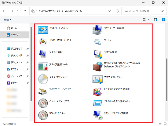 すべてのアプリ画面内の「Windows ツール」に赤い枠