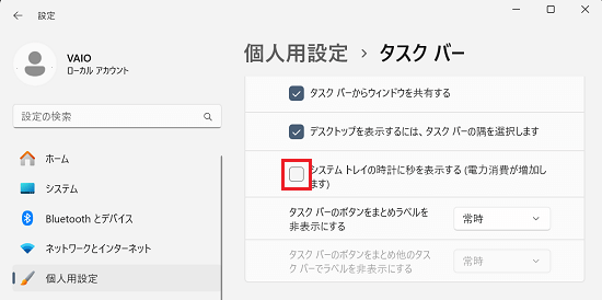 設定｜タスクバーの動作画面