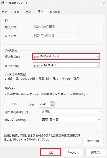 形式のカスタマイズ｜日付タブ内の「短い形式」に赤い囲み