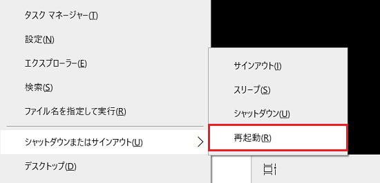 一覧から「再起動」が囲われた画像