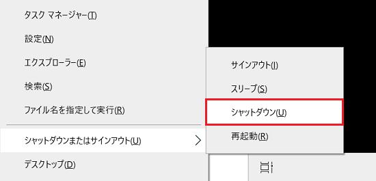 一覧から「シャットダウン」が囲われた画像