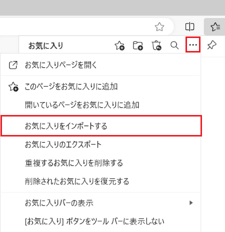 「お気に入り」内のメニューが表示された画像