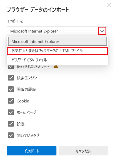 「ブラウザー データのインポート」が表示された画像