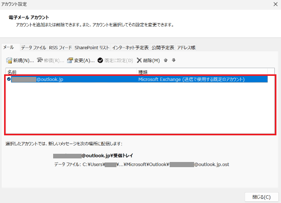 メールアカウントが表示された画像