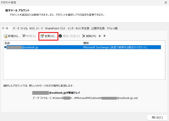 「変更」をクリックした画像