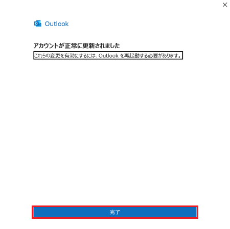 「アカウントが正常に更新されました」と表示された画像