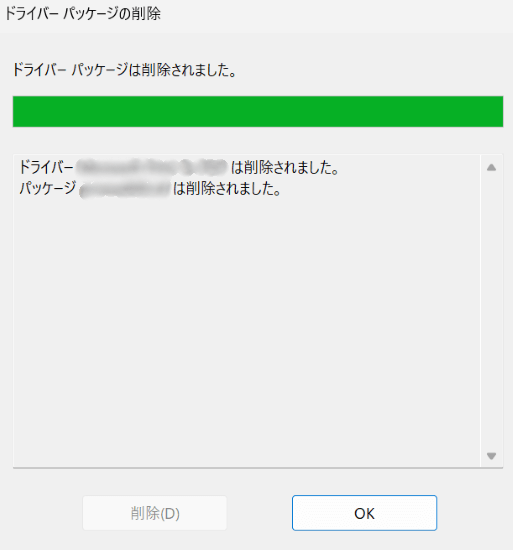 「ドライバーパッケージは削除されました。」と表示された画像