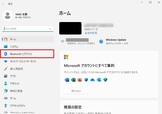 「設定」が表示された画像