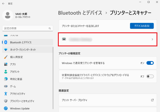 「プリンターとスキャナー」が表示された画像