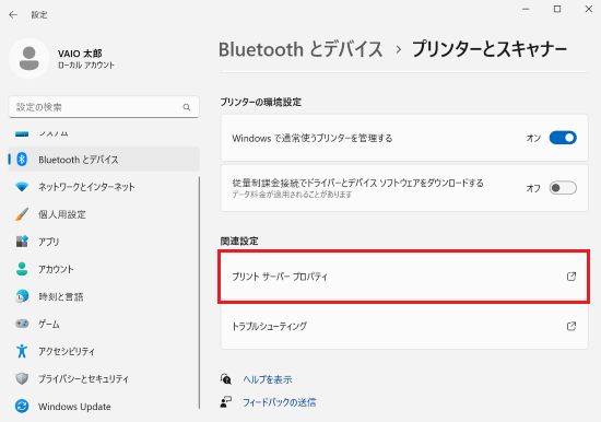 「プリント サーバー プロパティ」が表示された画像