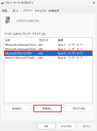 「インストールされたプリンター ドライバー」から削除するドライバーを選択した画像