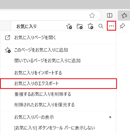 「お気に入り」内のメニューが表示された画像