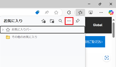 お気に入り内のメニューが表示された画像