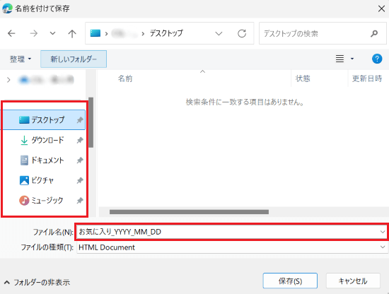 「名前を付けて保存」が表示された画像