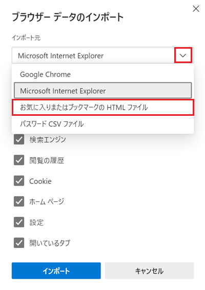 「ブラウザー データのインポート」が表示された画像