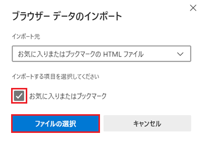 チェックボックス、ファイルの選択が赤で囲われた画像