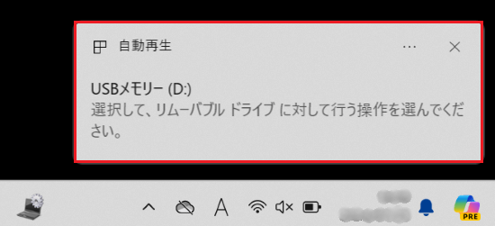 「選択して、リムーバブル ドライブ に対して行う操作を選んでください。」が表示された画像