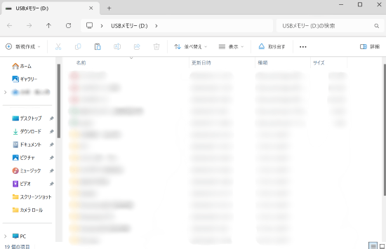 USBメモリー内のデータが表示された画像