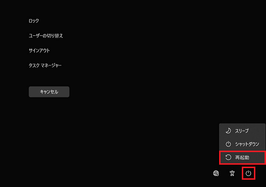 電源ボタンと再起動を赤枠で囲っている画像